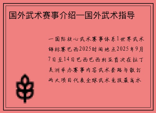 /uploads/images/20260528/guo-wai-wu-shu-sai-shi-jie-shao-guo-wai-wu-shu-zhi-dao.webp